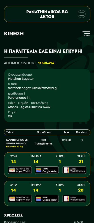 Panathinaikos BC Ticketing mobile screenshot 2